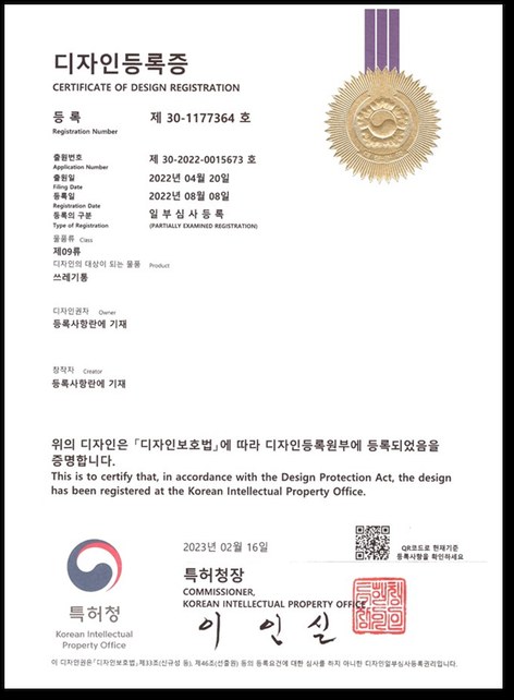 디자인등록증 제30-1177364호