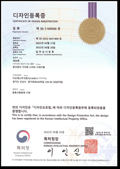 디자인등록증 제30-1169560호