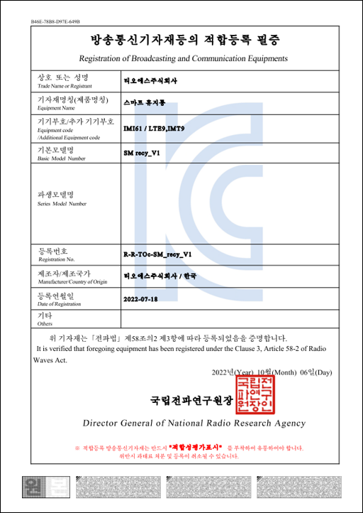 방송통신기자재 적합등록 필증 — 스마트 휴지통