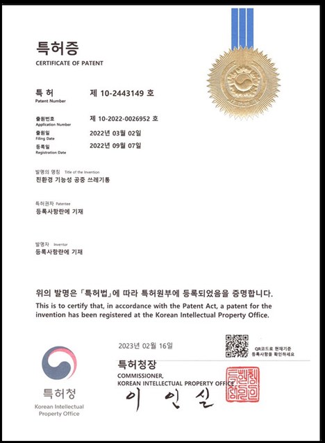 특허증 제10-2443149호