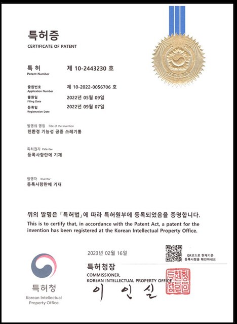 특허증 제10-2443230호