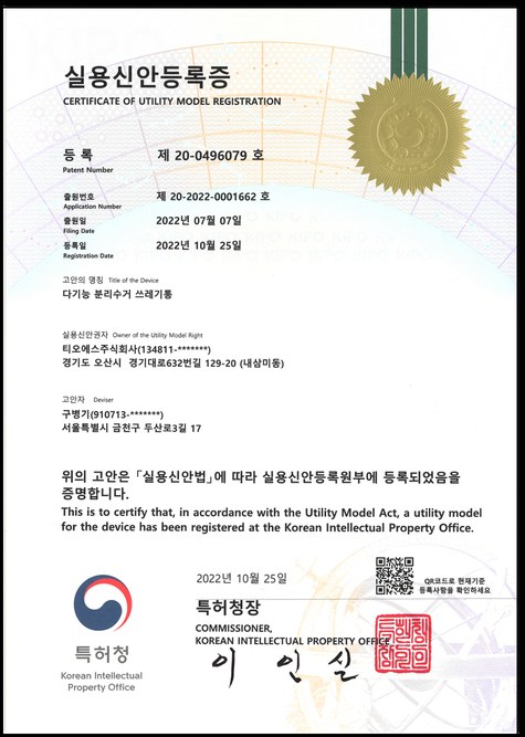실용신안등록증 제20-0496079호