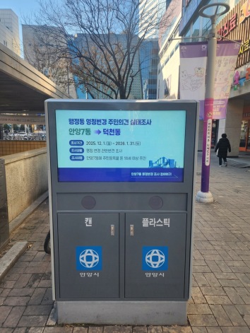 안양시 범계역 2번출구 앞에 설치된 스마트 박스. 화면에 안양시 주민 의견 조사 안내가 송출되고 있다.